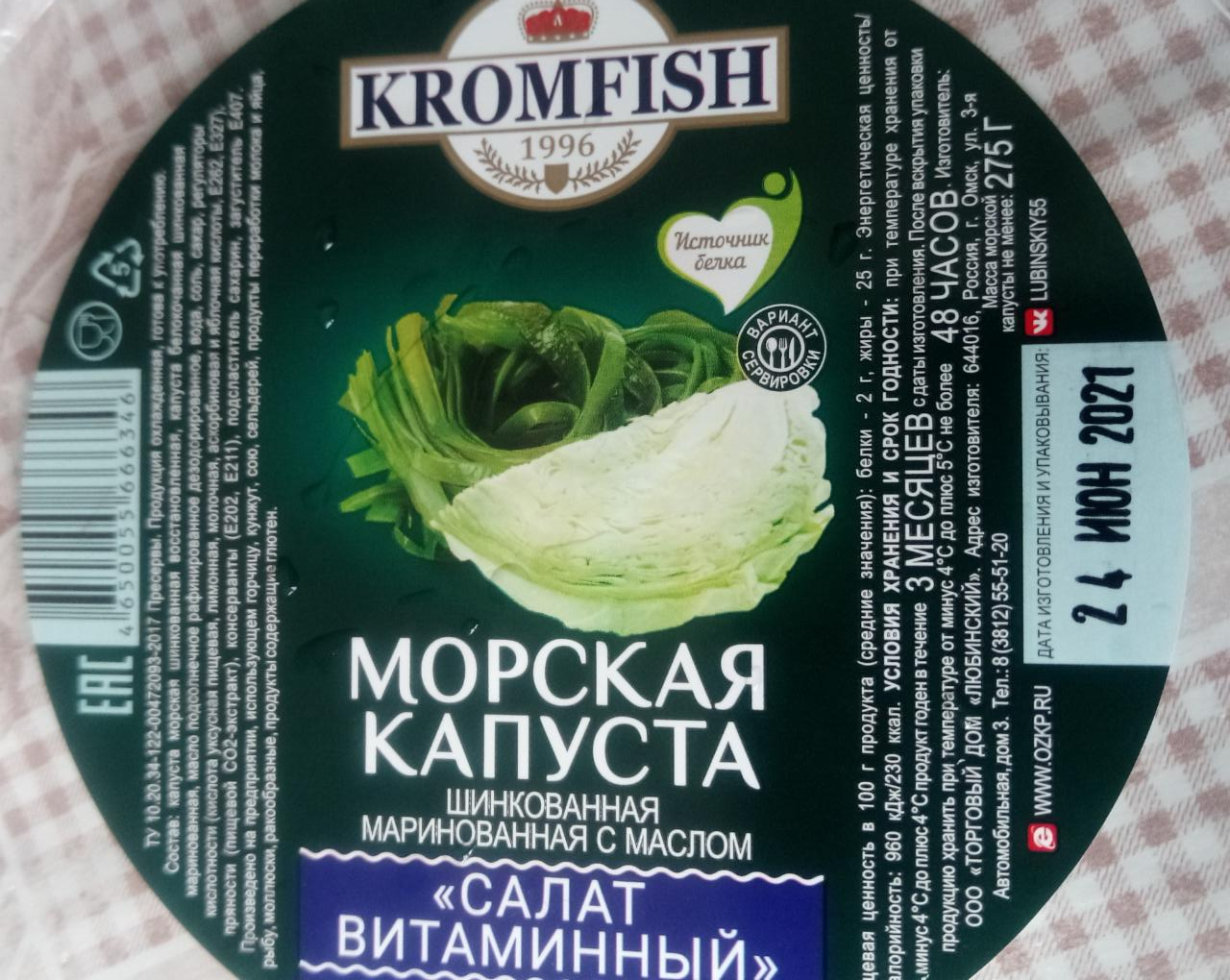 Фото - Морская капуста салат витаминный Kromfish