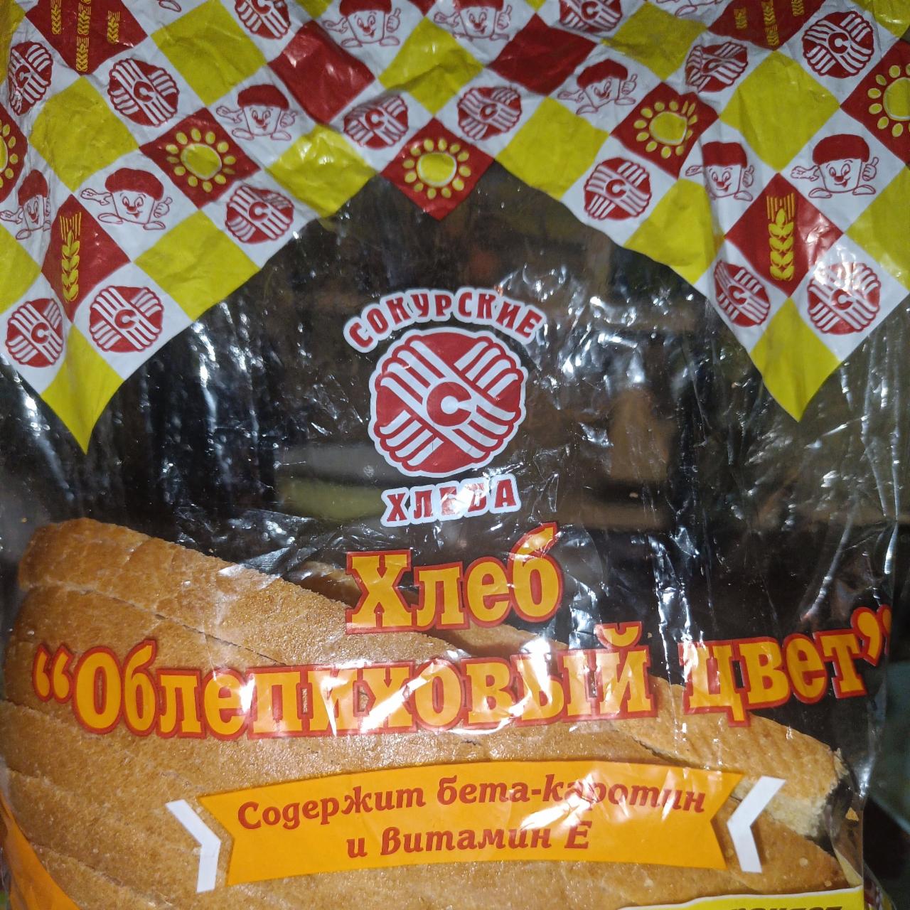 Фото - Хлеб Облепиховый цвет Сокурские хлеба