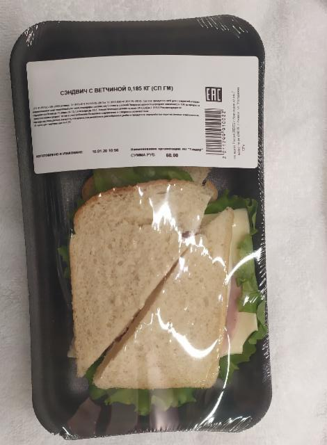 Фото - сэндвич с ветчиной Магнит