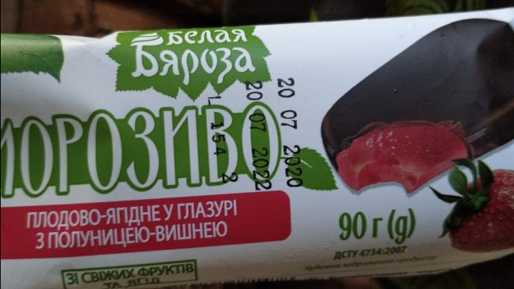 Фото - Мороженое плодово-ягодное в глазури с клубникой-вишней Белая Бяроза