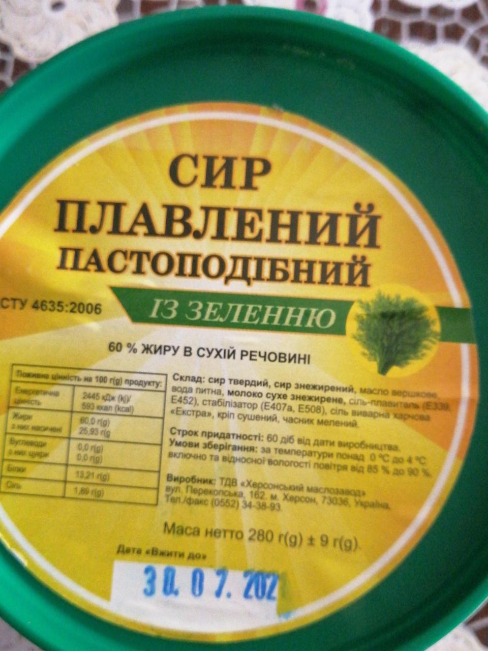 Фото - сыр плавленый пастоподобный с зеленью Херсонский маслозавод