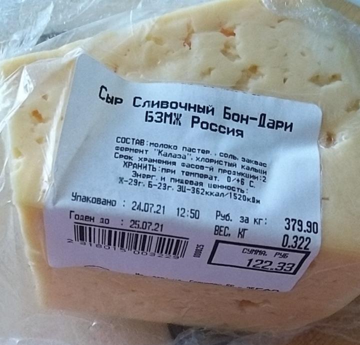 Фото - сыр сливочный Бон-Дари