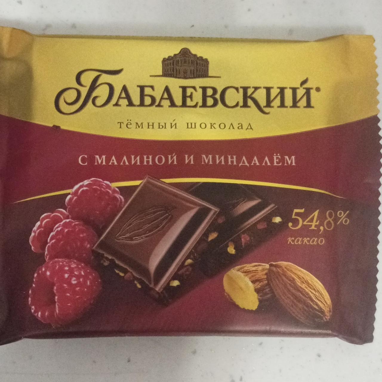 Фото - темный шоколад с малиной и миндалем Бабаевский