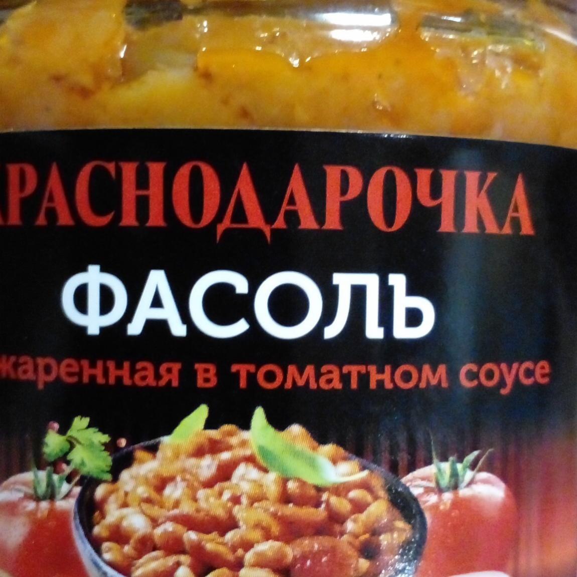 Фото - фасоль обжаренная в томатном соусе Краснодарочка