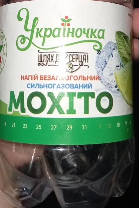 Фото - Напиток безалкогольный сильногазированный Мохито Украиночка