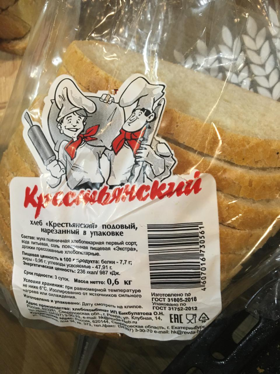 Фото - хлеб крестьянский подовый Бикбулатова