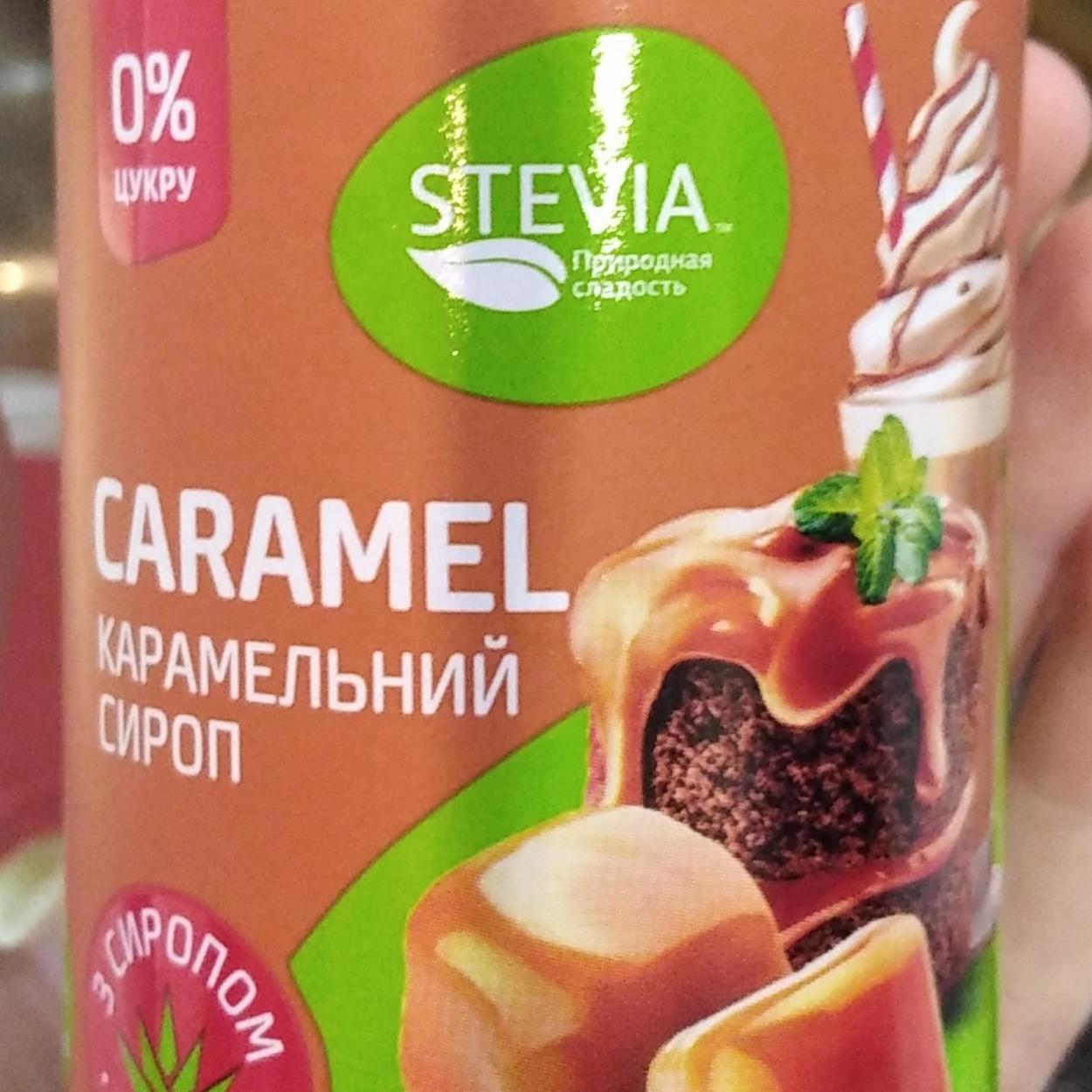 Фото - Сироп карамельный Caramel Stevia
