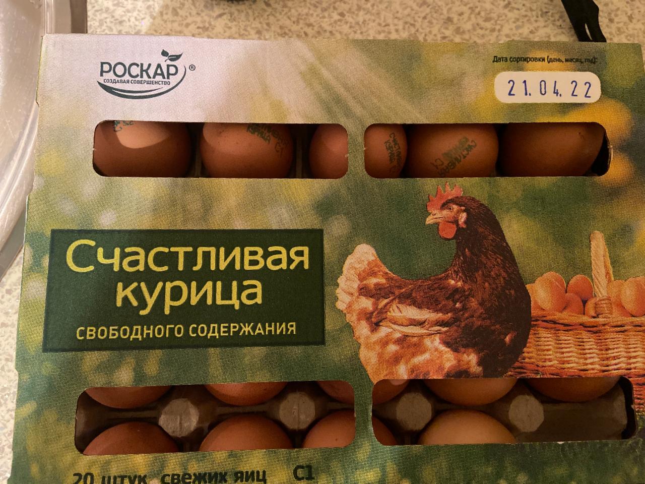 Фото - Яйцо куриное Счастливая курица Роскар