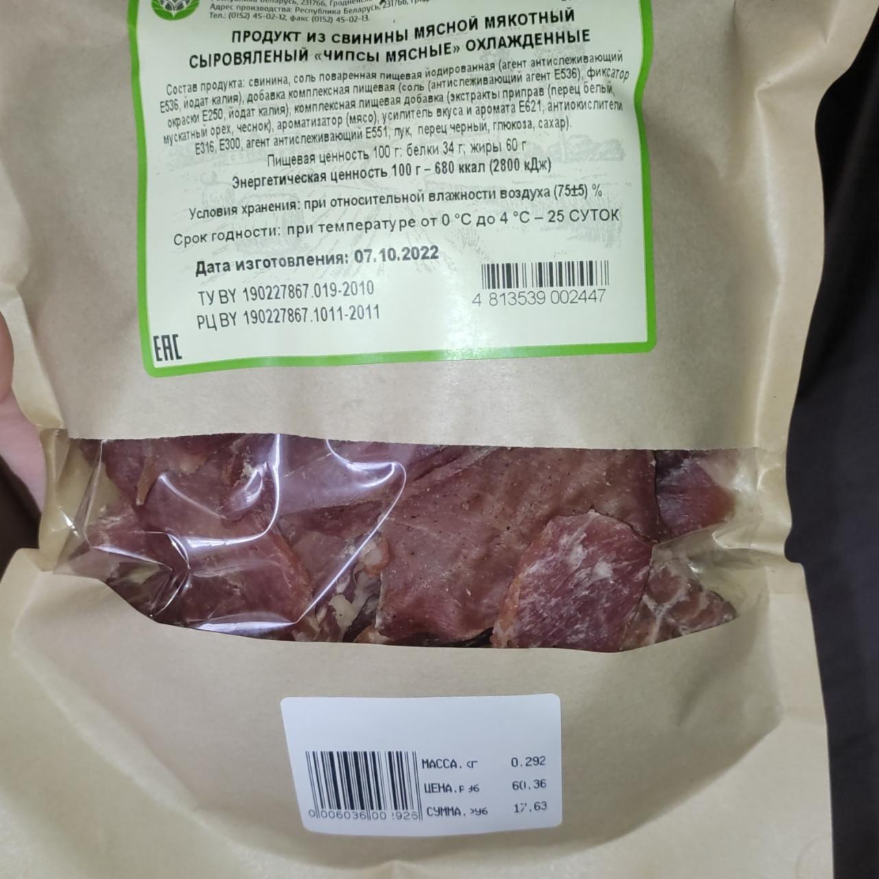 Фото - продукт из свинины мясной мякотный сыровяленый чипсы мясные Сельскохозяйственный производственный кооператив имени И.П.Сенько