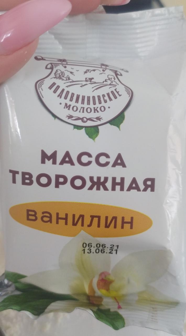 Фото - масса творожная ванилин Подовинновское молоко