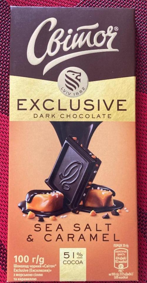 Фото - Шоколад черный Exclusive с морской солью и карамелью Світоч