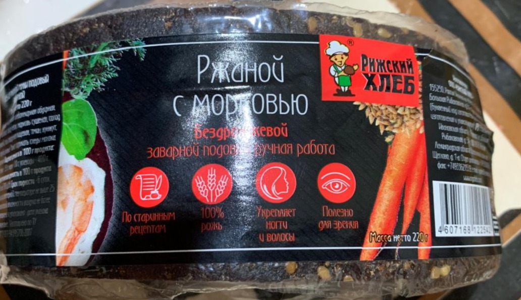 Фото - хлеб ржаной с морковью Рижский хлеб