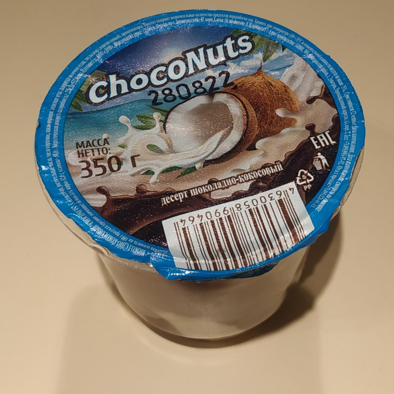 Фото - Десерт шоколадно-кокосовый ChocoNuts
