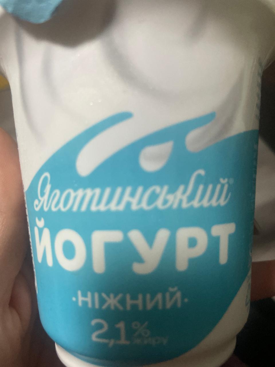 Фото - Йогурт 2.1% Нежный Яготинський