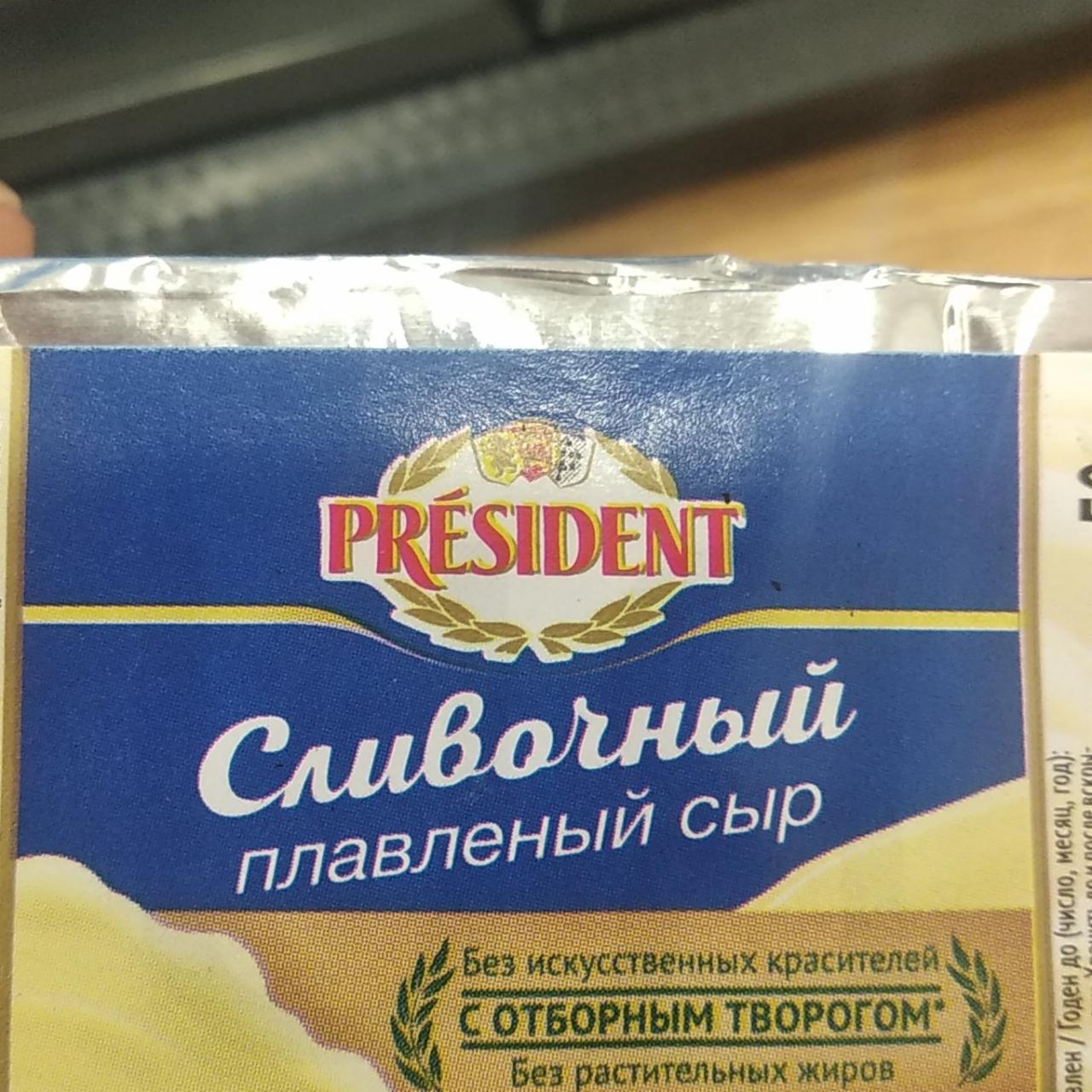 Фото - Сыр плавленый сливочный с отборным творогом President Президент