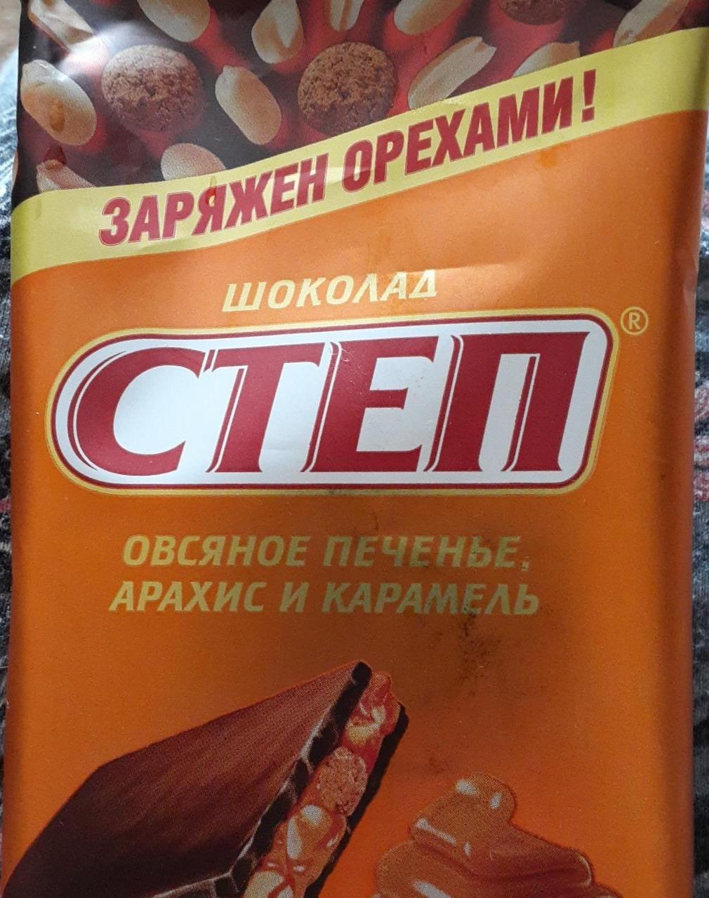 Фото - шоколад Степ с овсяным печеньем, арахисом и карамелью Славянка