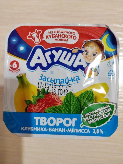 Фото - творог клубника-банан-мелисса Засыпай-ка 3.8% Агуша
