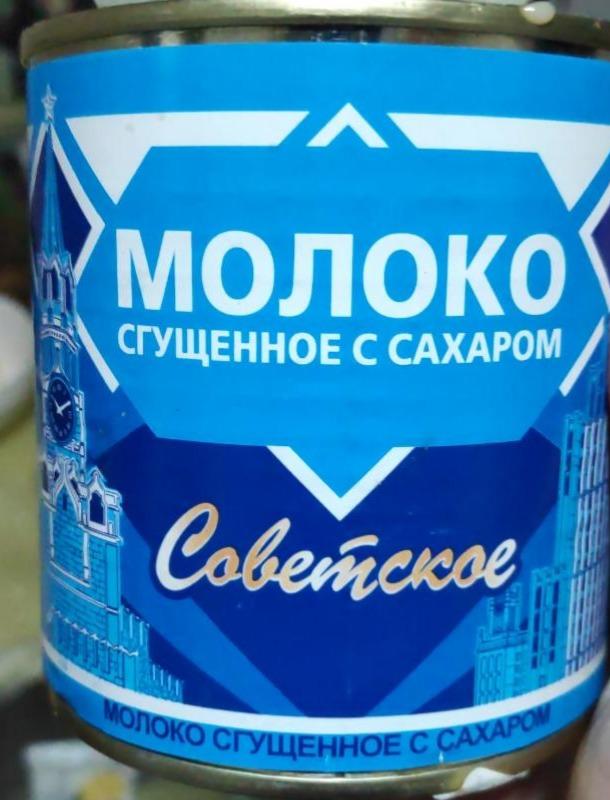 Фото - Молоко сгущенное с сахаром Советское