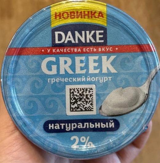 Фото - Greek греческий йогурт натуральный 2% Danke