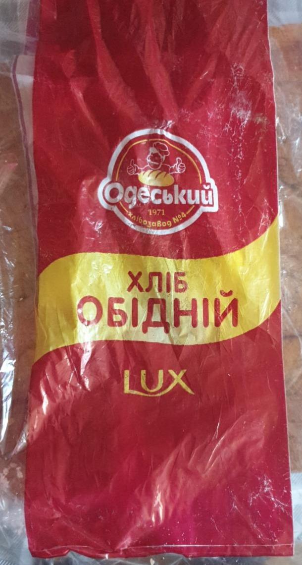 Фото - Хлеб Обеденный Lux Одеський хлібозавод №4