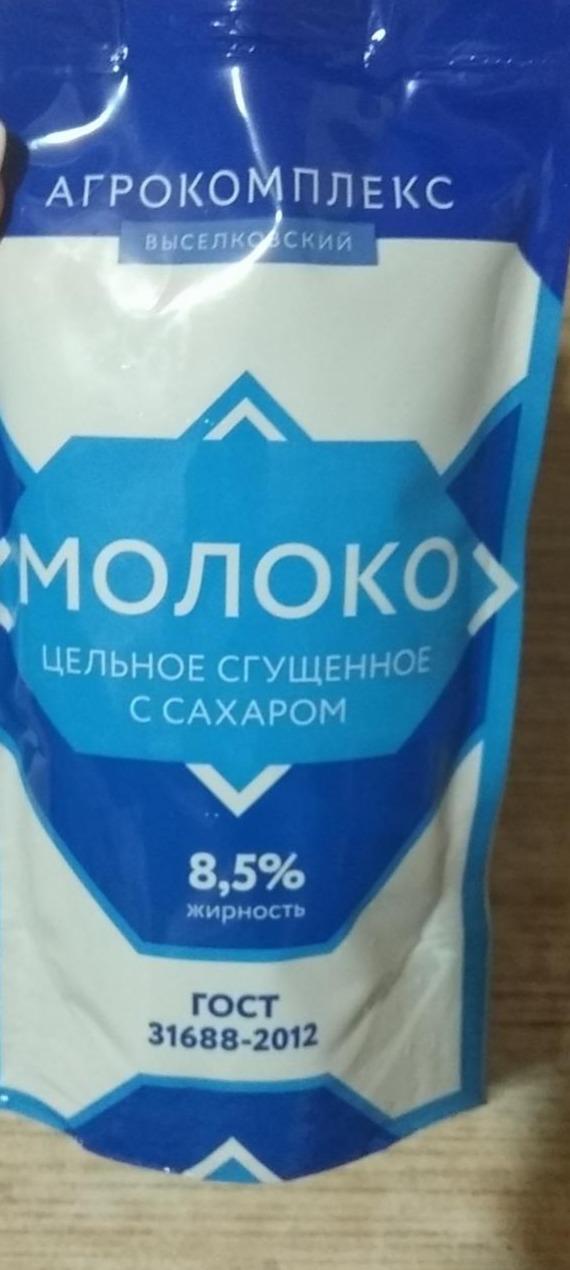 Фото - Сгущённое молоко цельное Агрокомплекс Выселковский