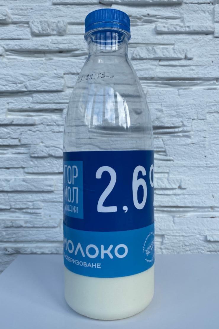Фото - Молоко 2.6% пастеризованное Гормолзавод №1