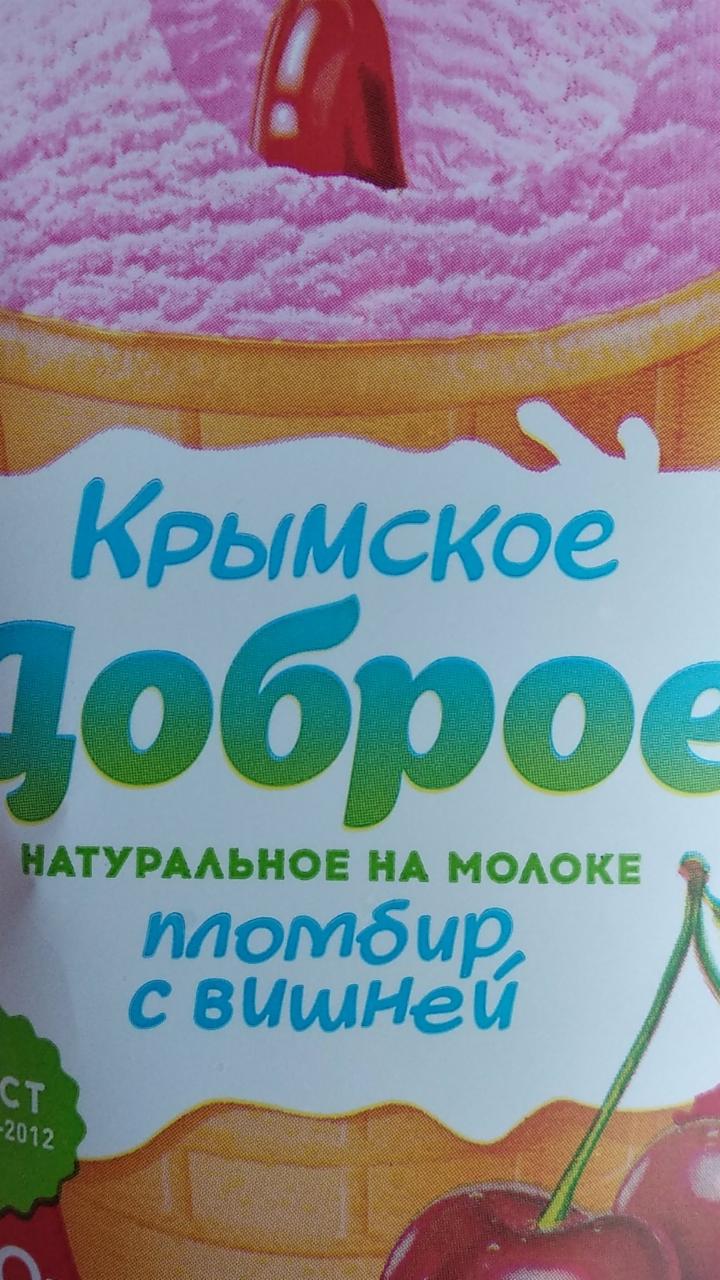 Фото - Мороженное пломбир с вишней в стаканчике Крымское Доброе