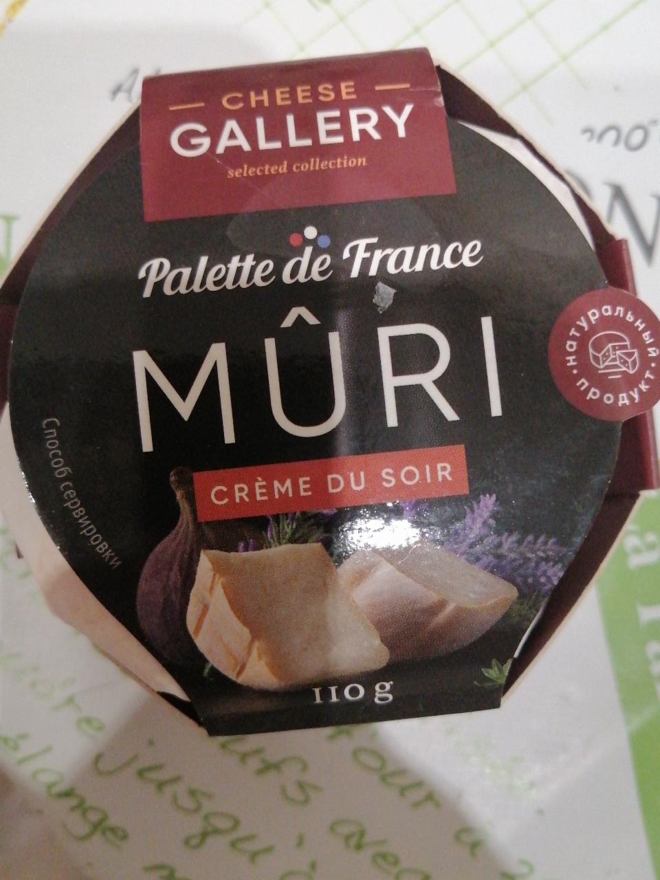 Фото - Сыр Muri Creme Du Soir с белой плесенью и мытой корочкой Cheese Gallery