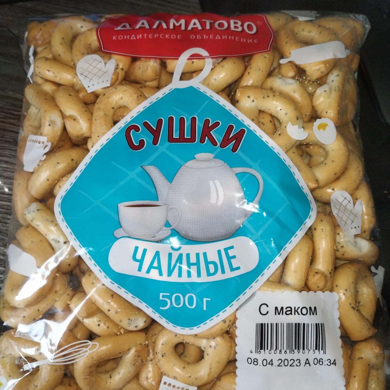 Фото - Сушки чайные с маком Далматово
