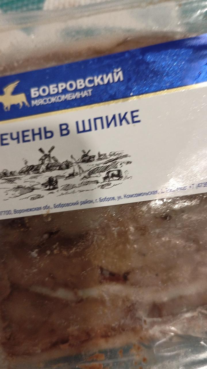 Фото - Печень в шпике Мясокомбинат Бобровский