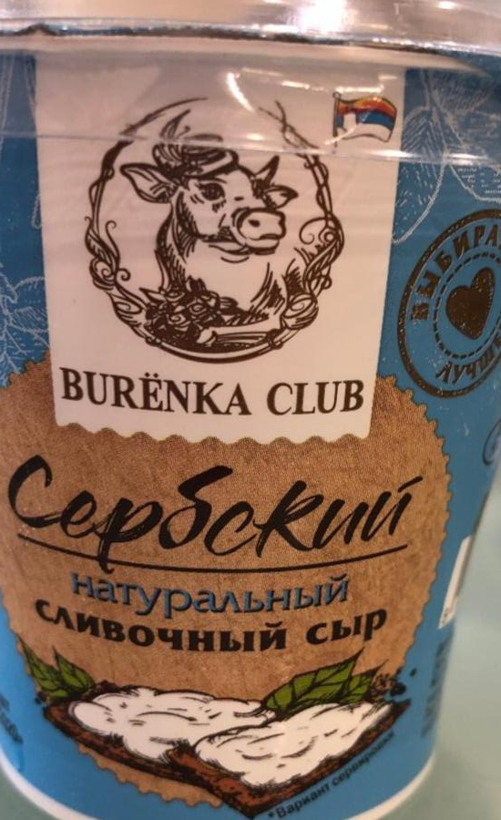 Фото - Сербский натуральный мягкий сливочный сыр Burenka club