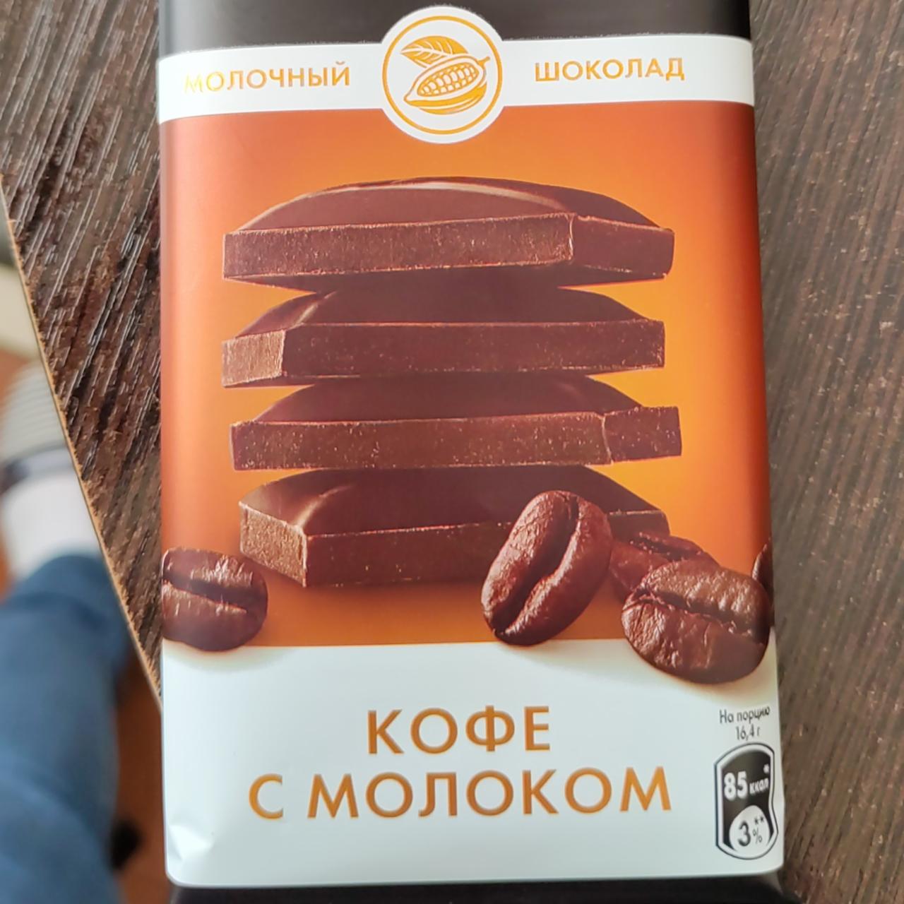 Фото - Шоколад кофе с молоком Россия Щедрая душа
