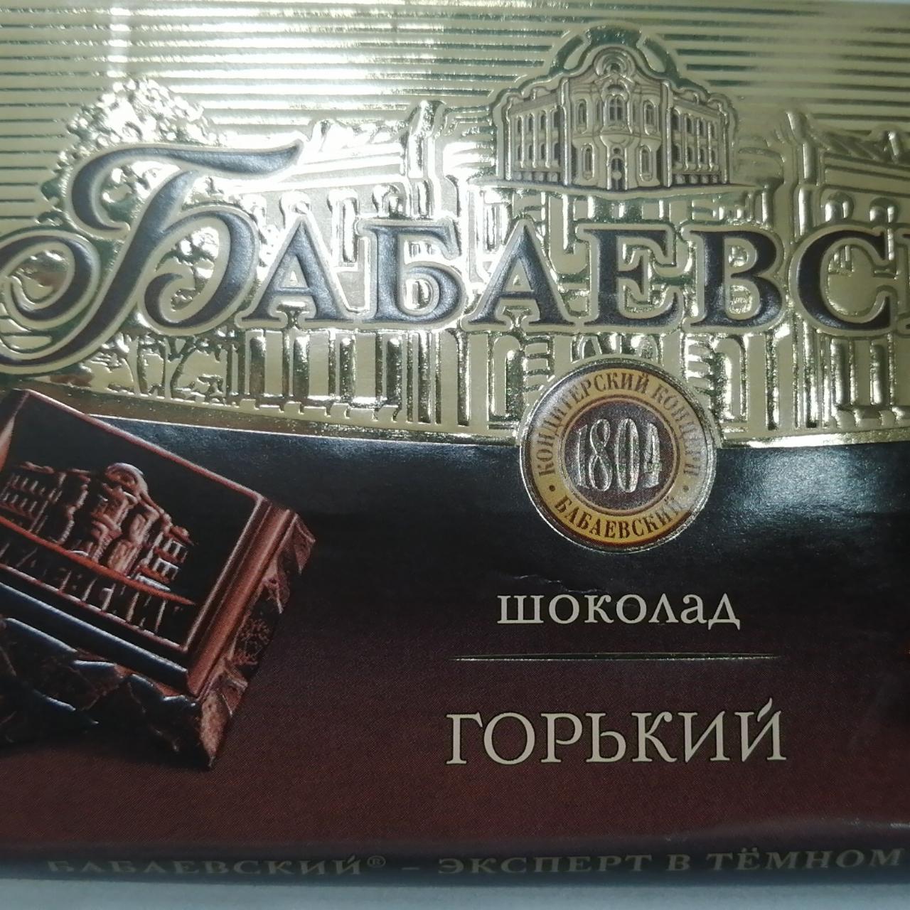 Фото - Шоколад горький 55% Бабаевский