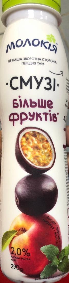Фото - Йогурт 2% питьевой смузи персик-маракуйя-мелисса Молокія Молокия