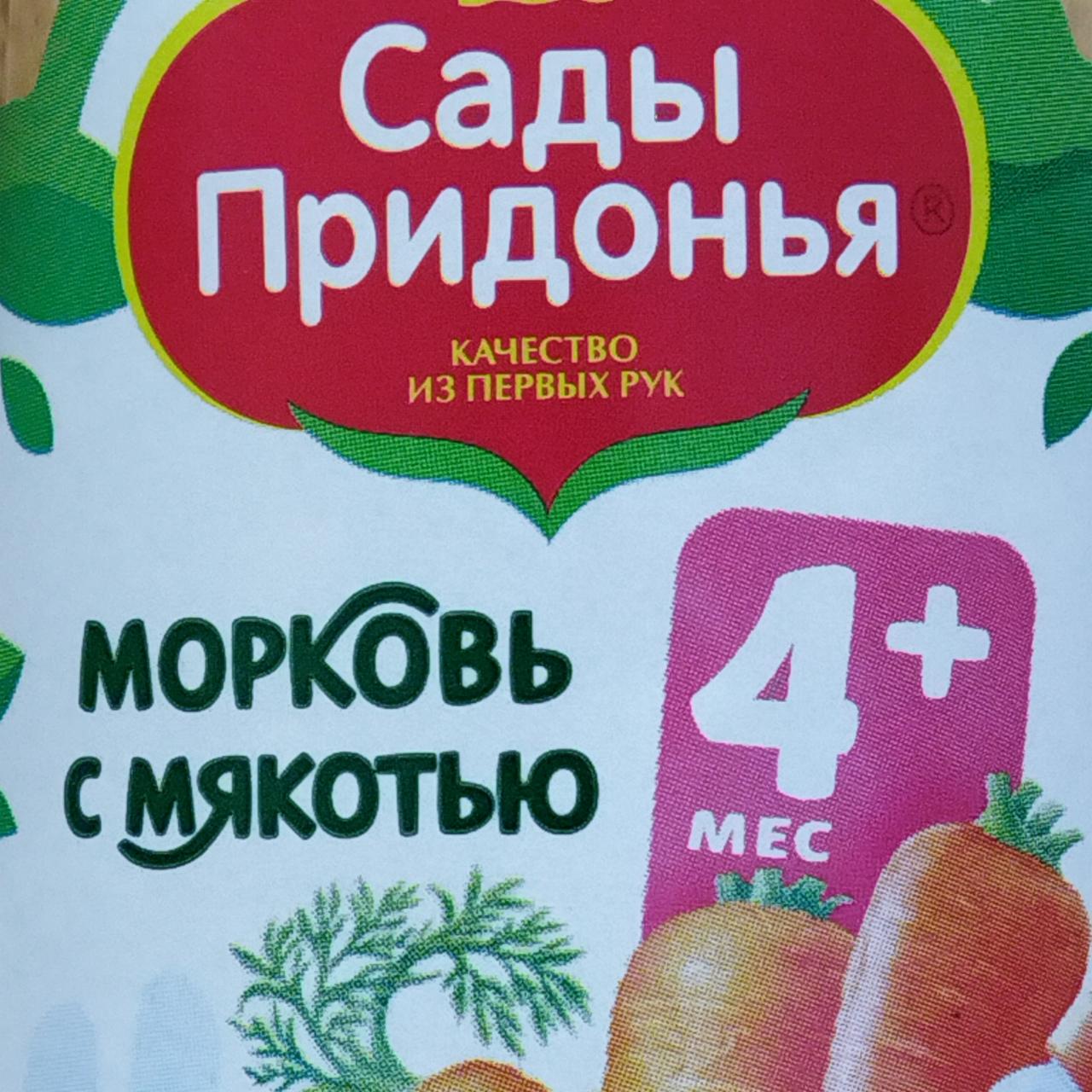 Фото - Сады Придония с 4-х мес. морковь с мякотью Сады Придонья