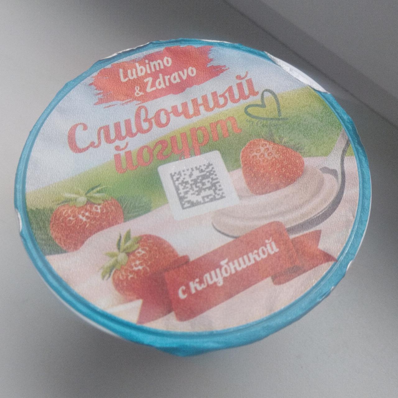 Фото - Cливочный йогурт с клубникой Lubimo&Zdravo