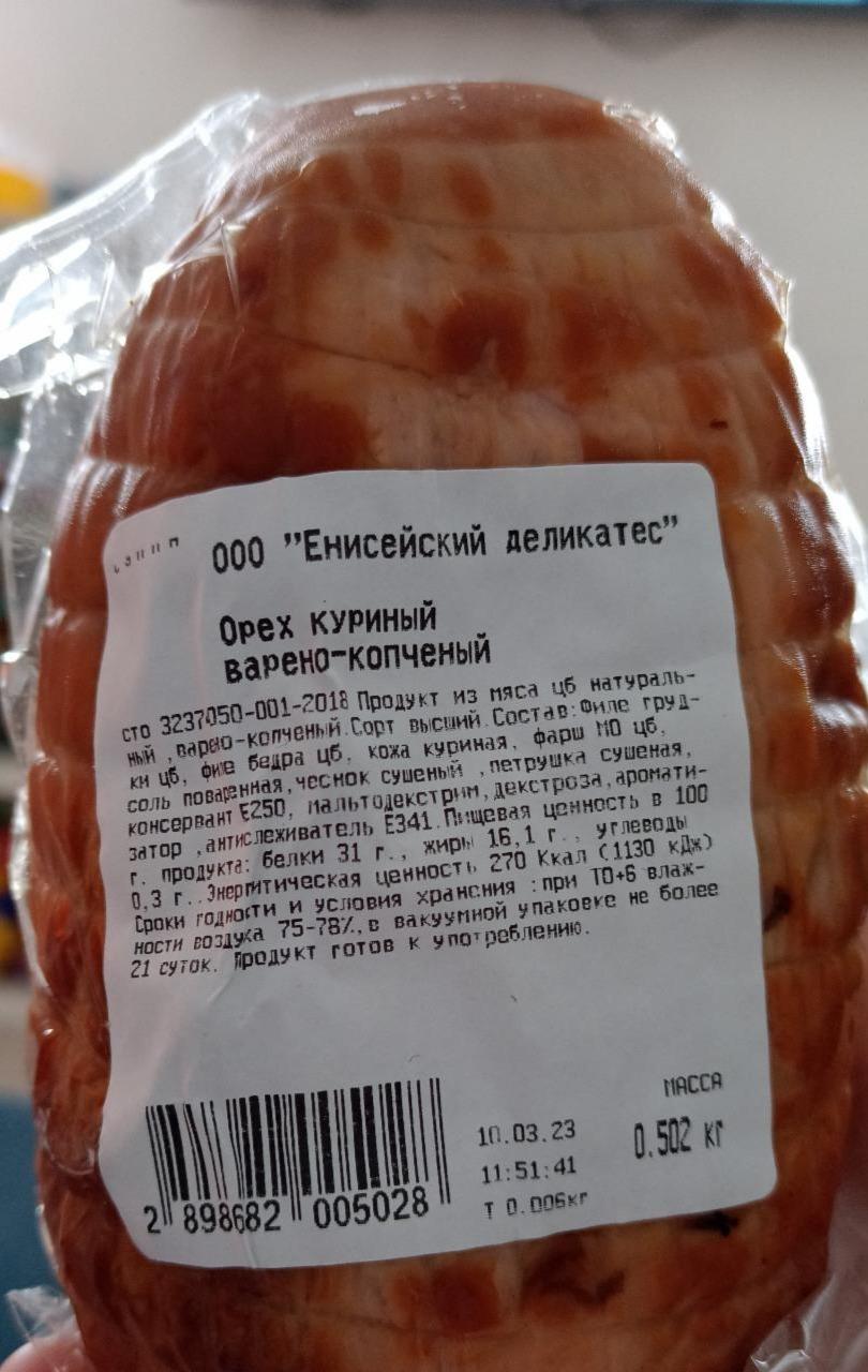Фото - Орех куриный варено-копченый Енисейский деликатес
