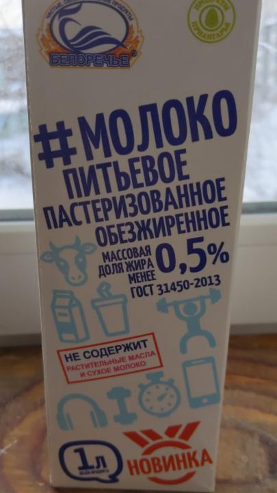 Фото - молоко 0.5% Белоречье