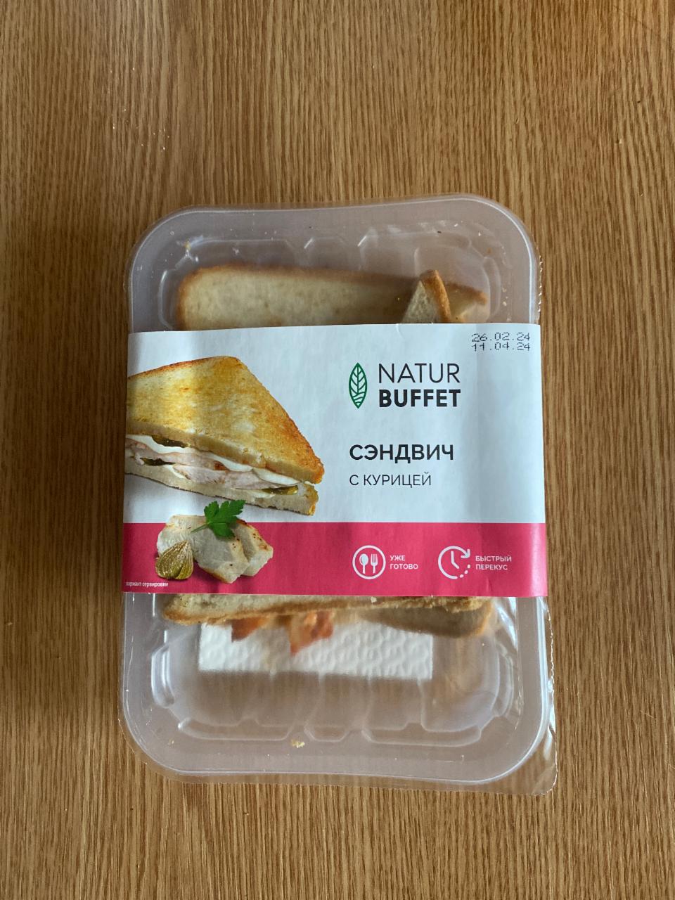 Фото - фитнес сэндвич с курицей NATUR BUFFET