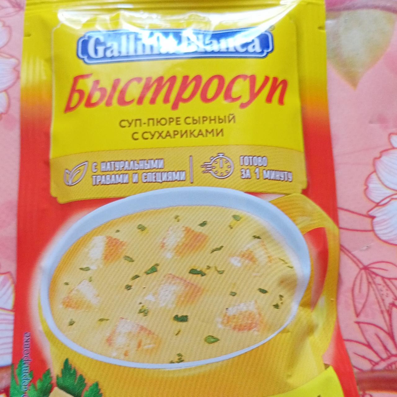 Фото - Сырный суп с сухариками быстросуп Gallina Blanca