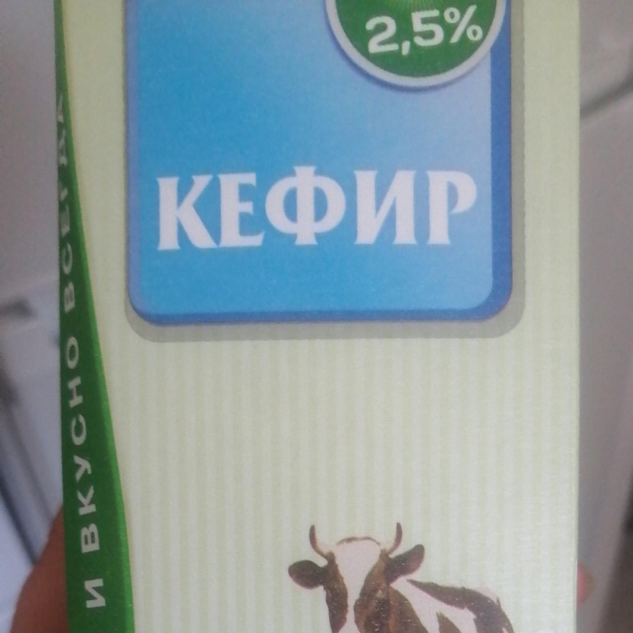 Фото - Кефир 2.5% МСК-Волжский