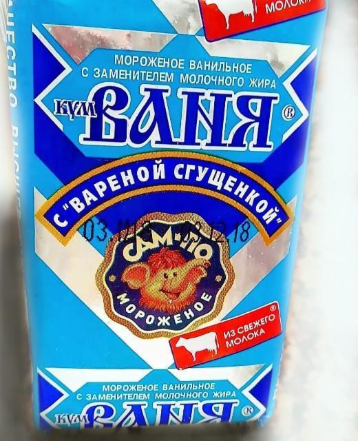 Фото - мороженое ванильное с варёной сгущенкой Кум Ваня Сам-по