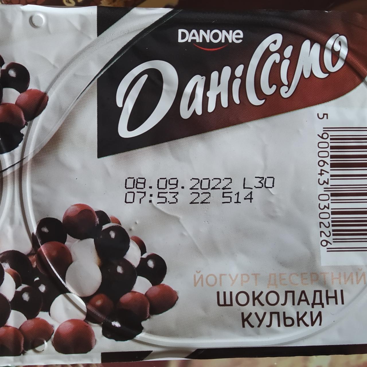 Фото - Йогурт десертный шоколадные шарики ДаниСимо Danone