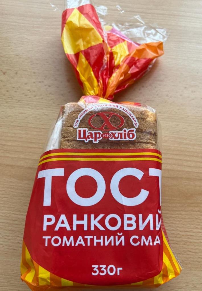 Фото - Хлеб нарезанный Тост утренний Томатный вкус Цар хліб