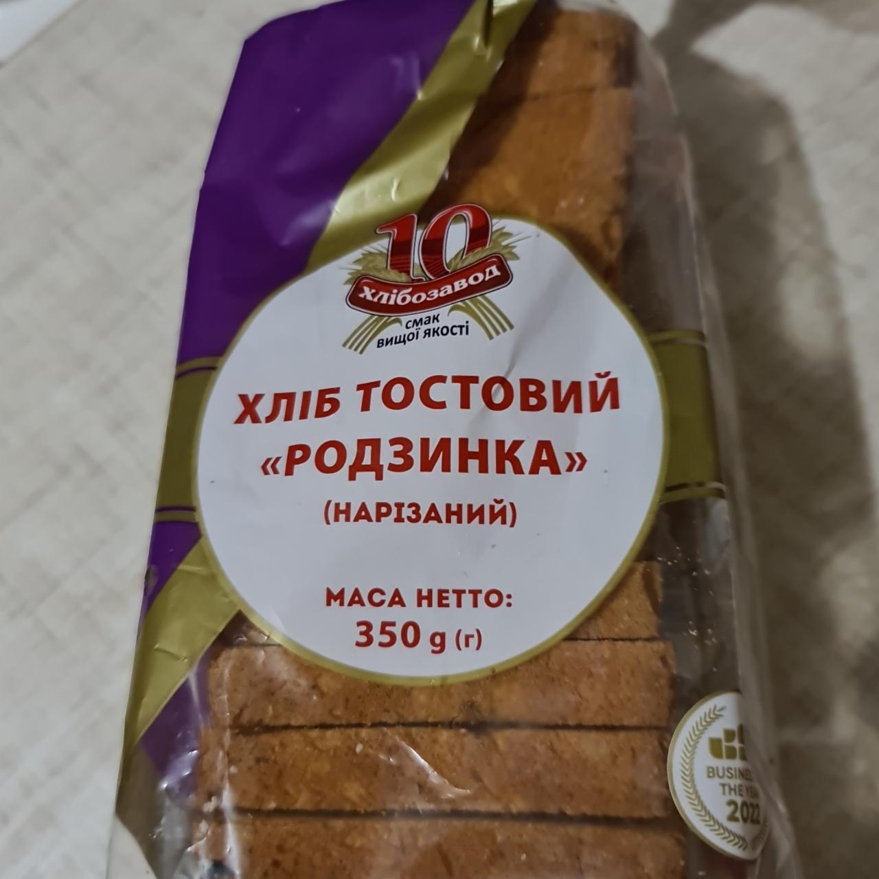 Фото - Хлеб тостовый родзинка нарезанный 10 хлібозавод