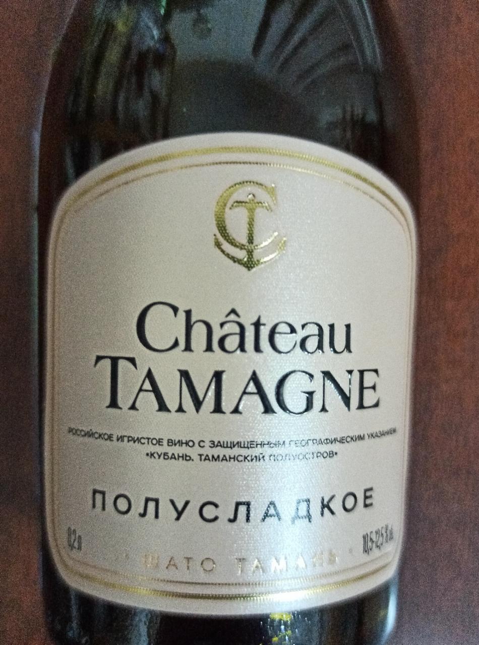 Фото - Вино брют игристое белое 10.5-12.5% Chateau Tamagne