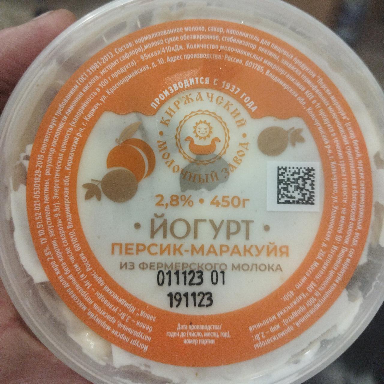 Фото - Йогурт персик-маракуйа Киржачский молочный завод 2,8% Киржачский молочный завод