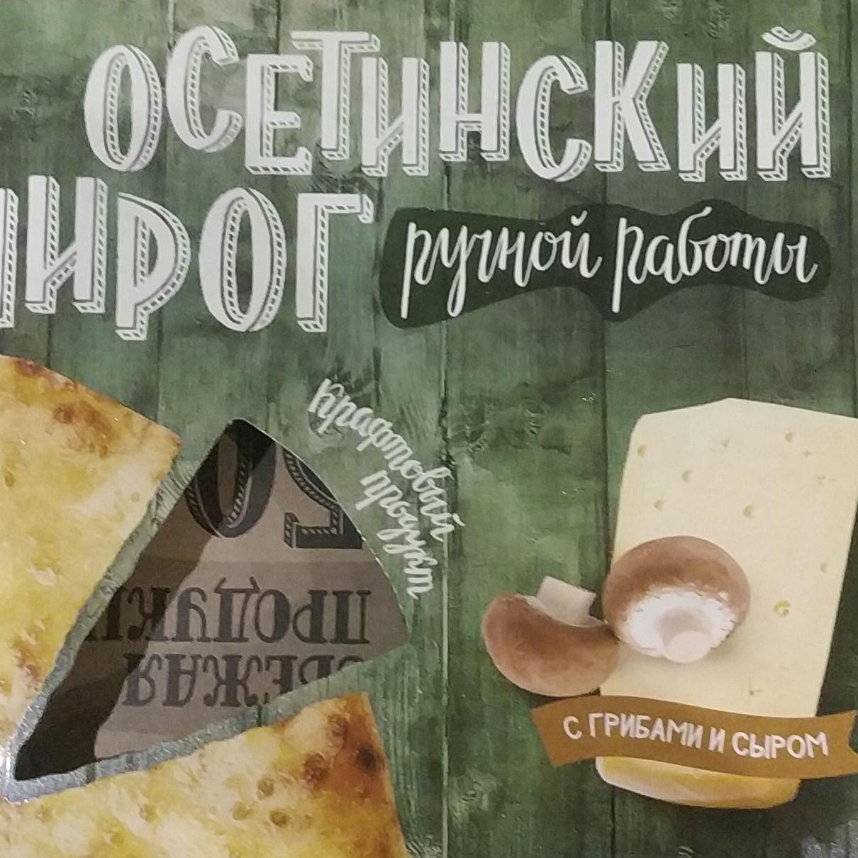 Фото - Пирог Осетинский с грибами и сыром У Палыча