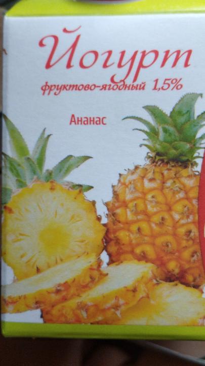 Фото - йогурт фруктово-ягодный 1.5% ананас Вологодский молочный комбинат