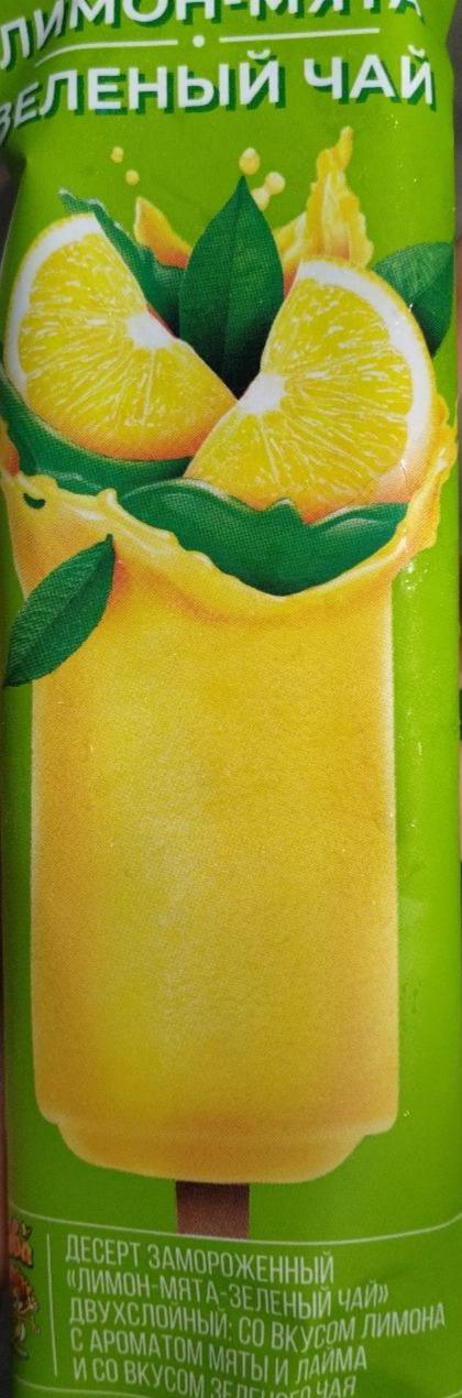 Фото - Десерт замороженный лимон-мята-зеленый чай Могилевская фабрика мороженого